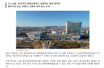 [2022.05.19] 광주광역시-광주출입국외국인사무소, 제15주년 세계인의 날 기념행사 개최 [시민일보]